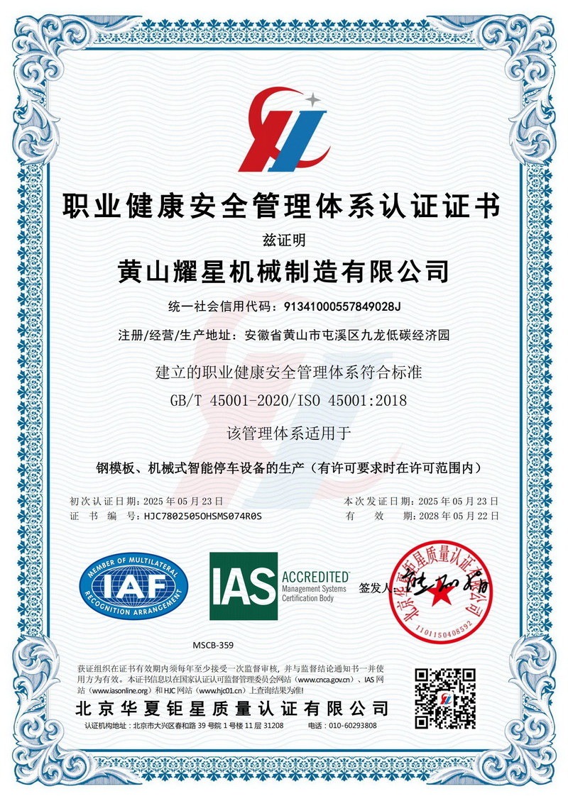 職業(yè)健康安全管理體系認(rèn)證證書.jpg